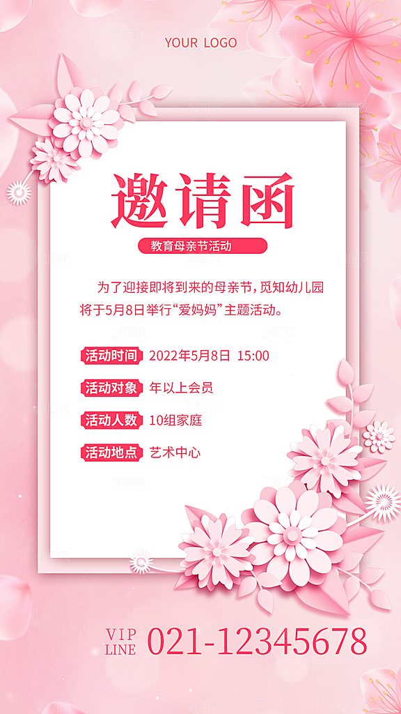 母亲节节日简约大气邀请函海报