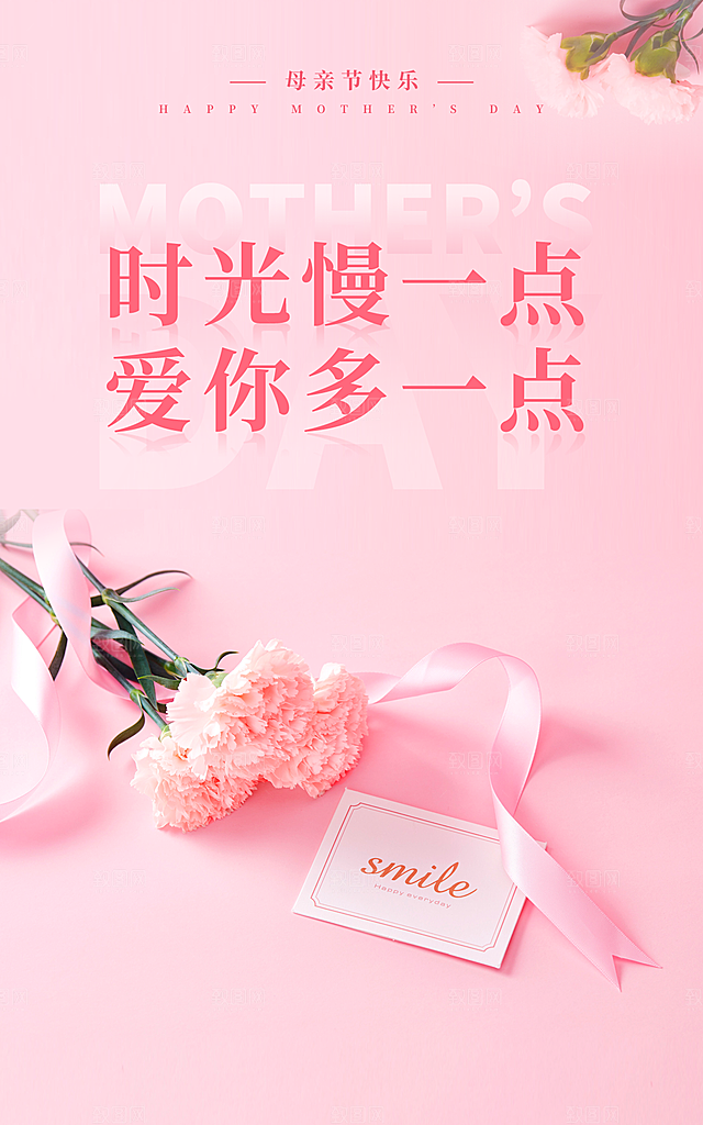 母亲节节日简约大气活动海报