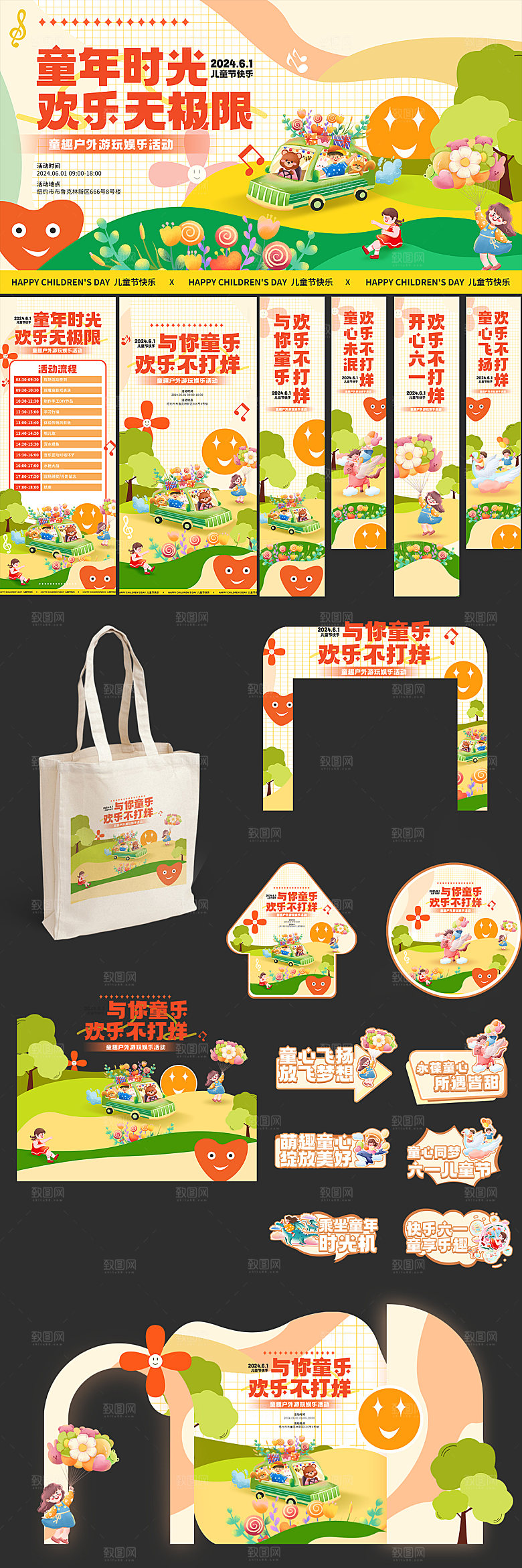 六一儿童节与你同乐活动