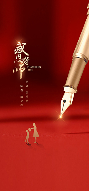 教师节节日简约大气海报