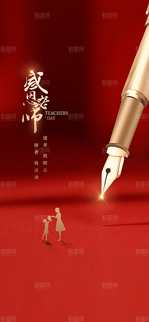 教师节节日简约大气海报
