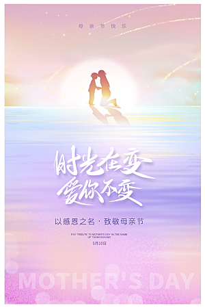 母亲节节日简约大气活动海报