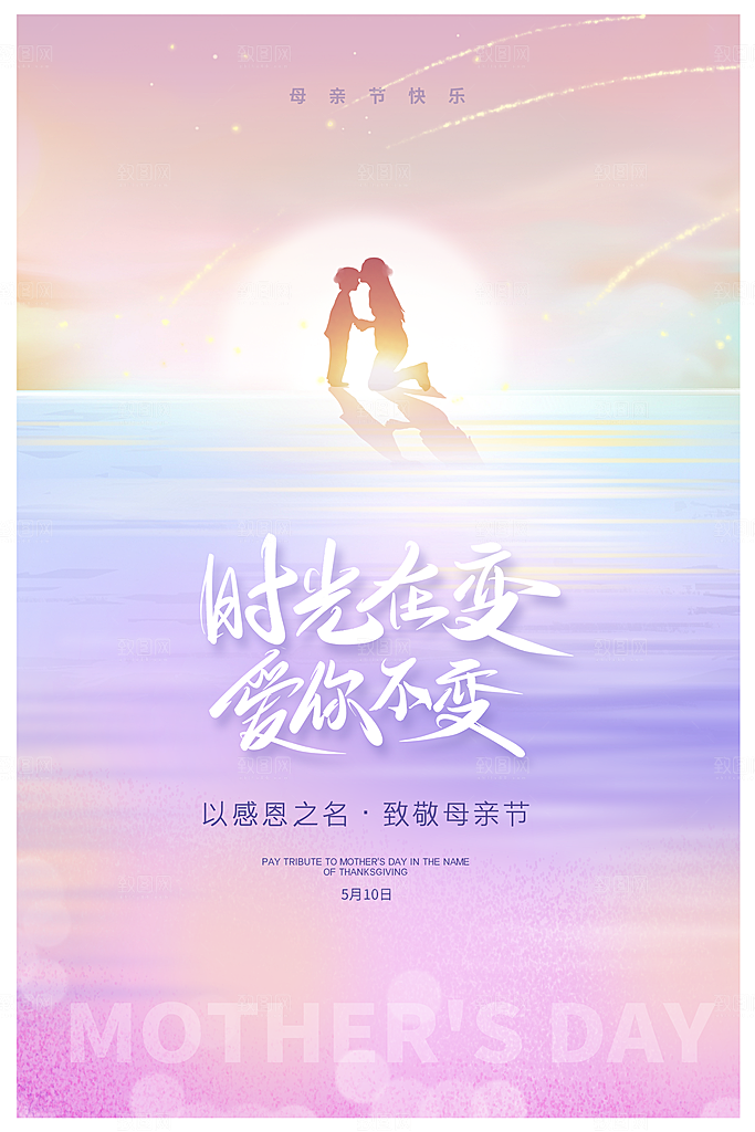 母亲节节日简约大气活动海报