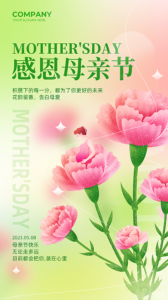 母亲节节日简约大气活动海报
