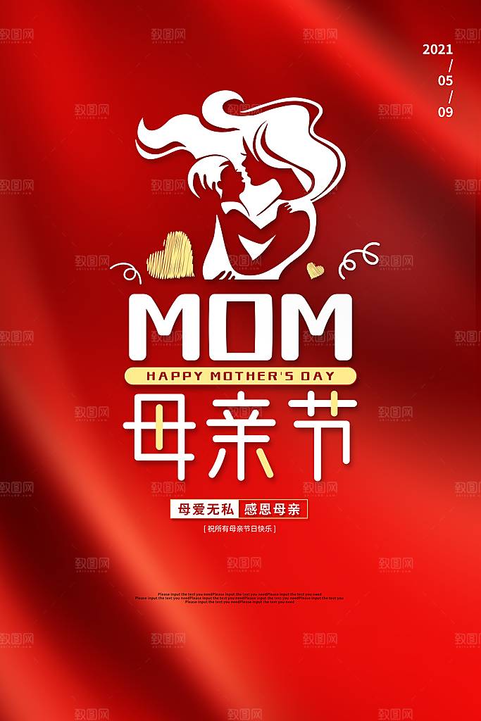 母亲节节日简约大气活动海报
