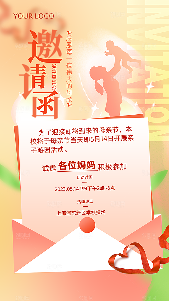 母亲节节日简约大气邀请函海报