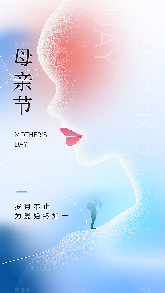 母亲节节日简约大气活动海报