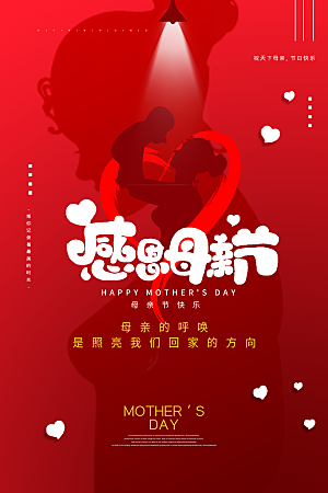 母亲节节日简约大气活动海报