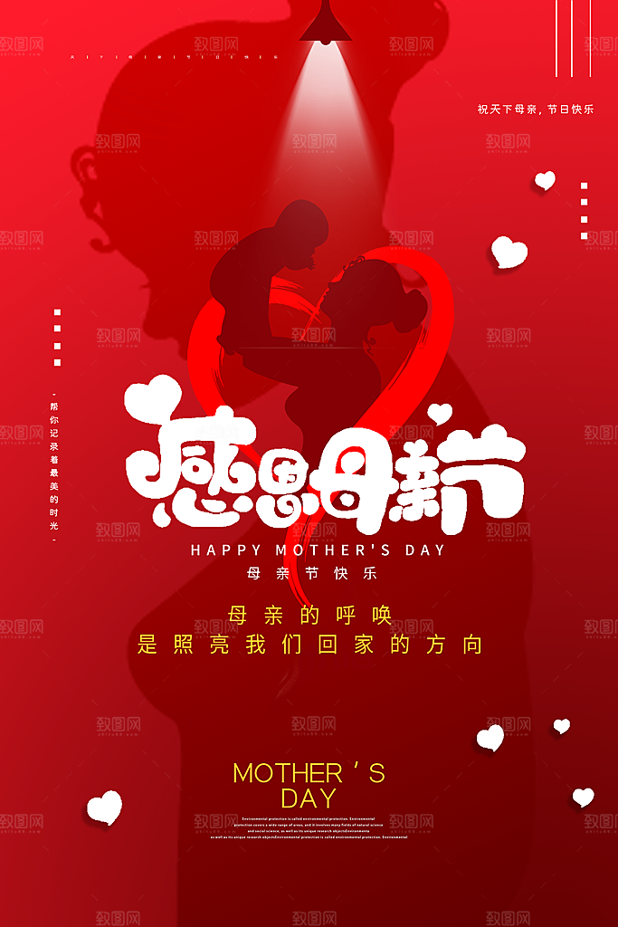 母亲节节日简约大气活动海报
