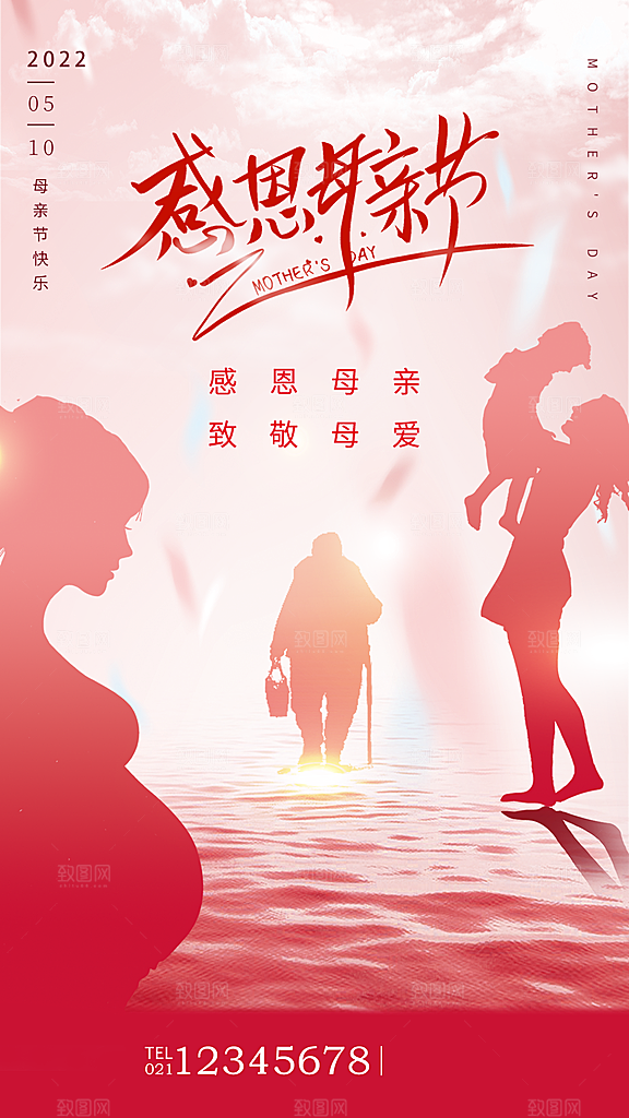 母亲节节日简约大气活动海报