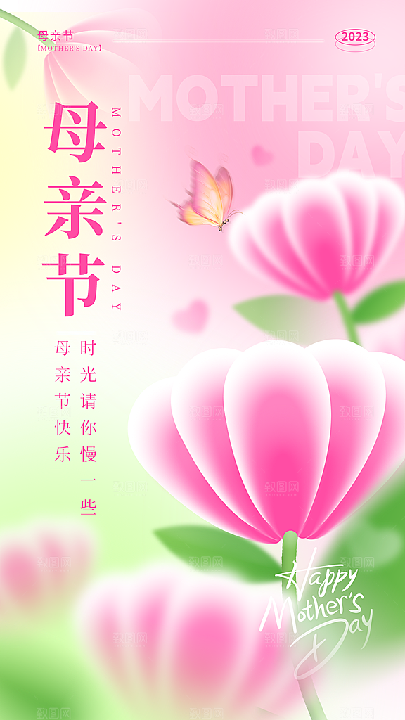 母亲节节日简约大气活动海报
