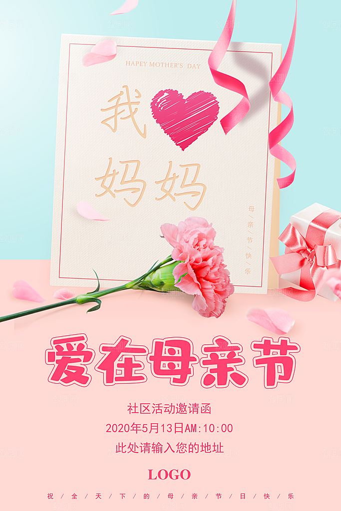 母亲节节日简约大气活动海报