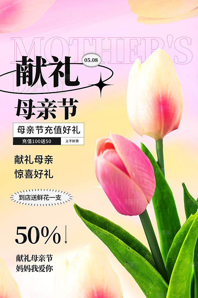 母亲节节日简约大气活动海报