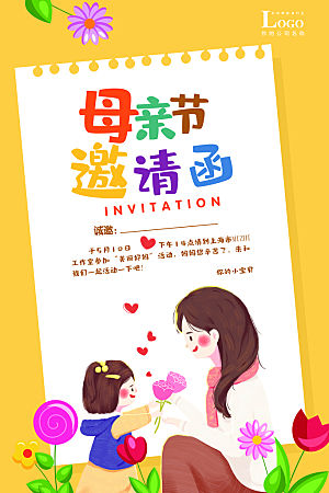 母亲节节日简约大气活动海报
