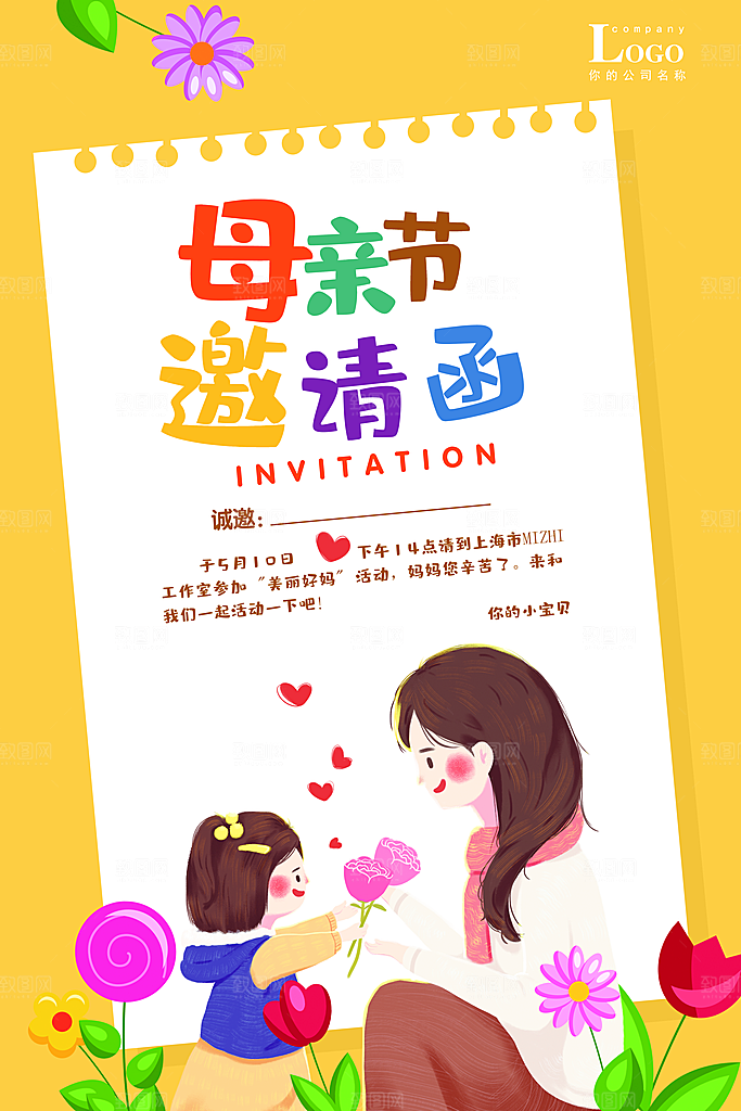 母亲节节日简约大气活动海报