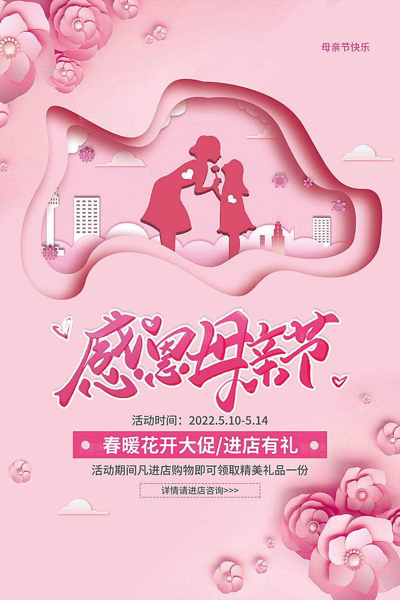 母亲节节日简约大气活动海报