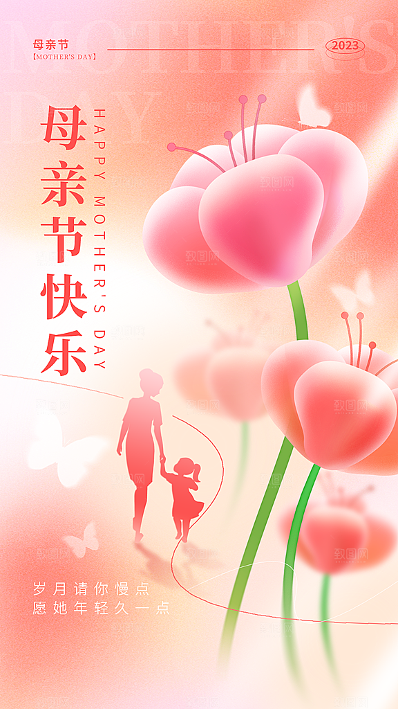 母亲节节日简约大气活动海报