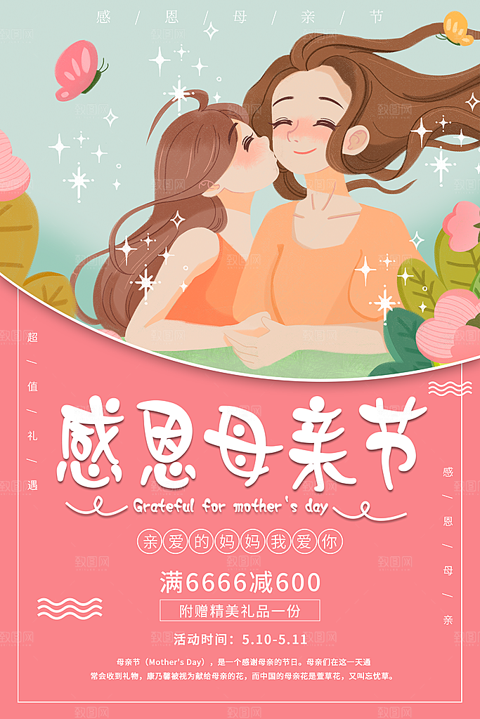 母亲节节日简约大气活动海报