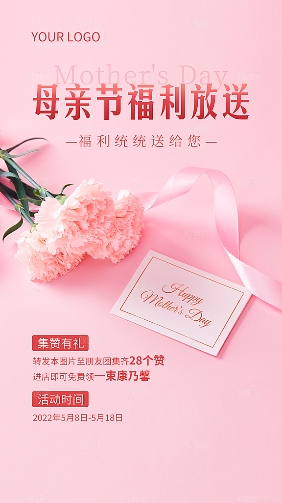 母亲节节日简约大气活动海报