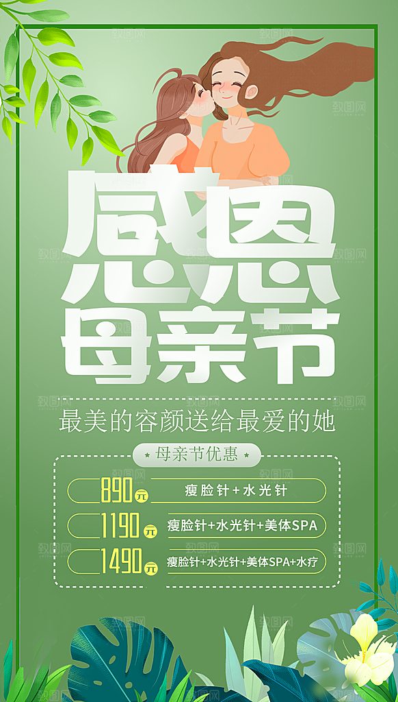 母亲节节日简约大气活动海报