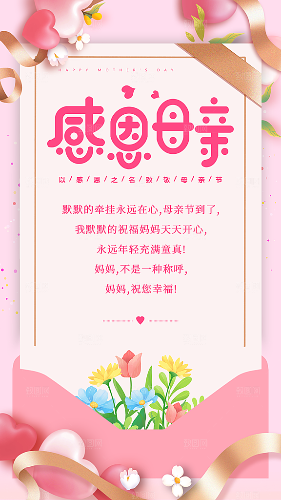 母亲节节日简约大气活动海报