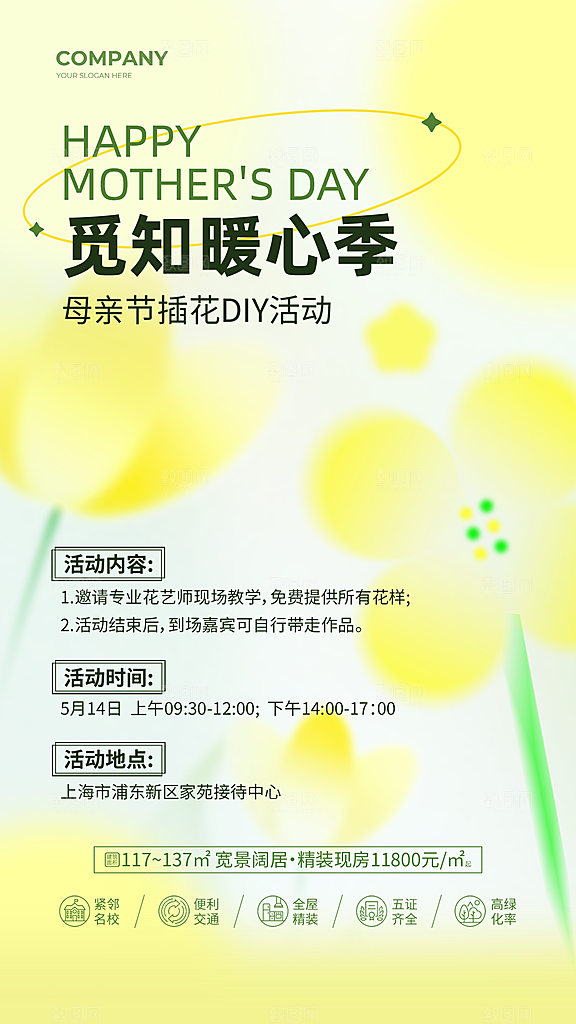 母亲节节日简约大气活动海报