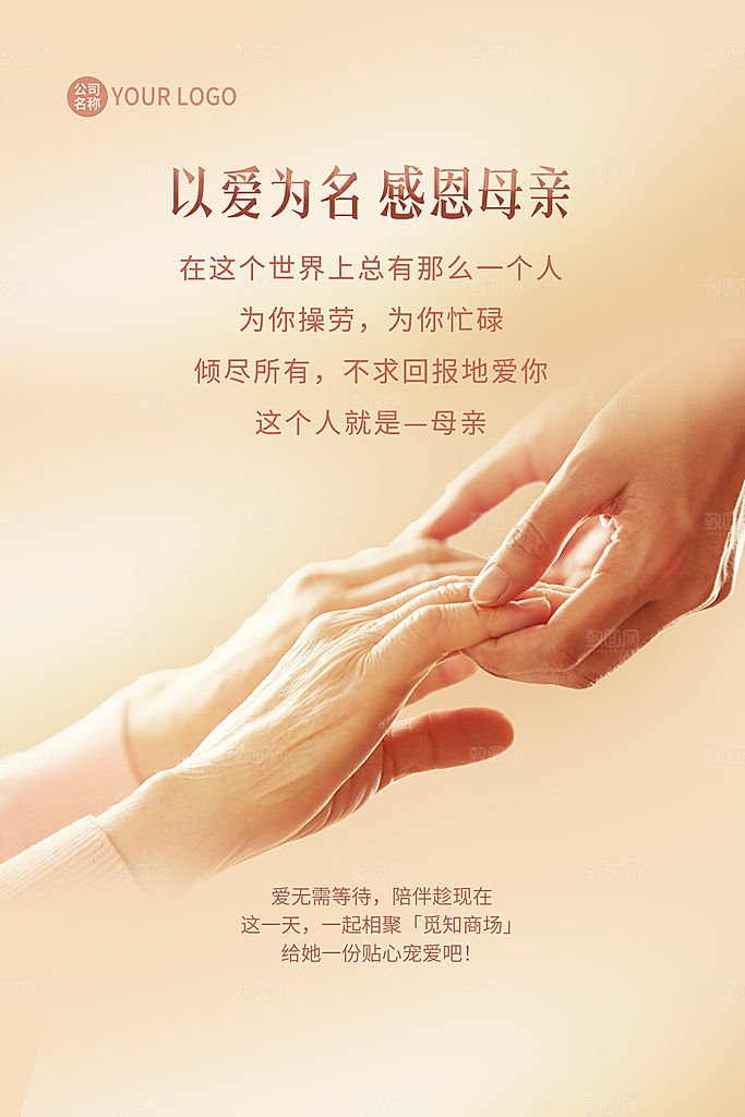 母亲节节日简约大气活动海报