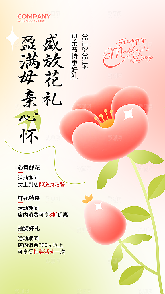 母亲节节日简约大气活动海报