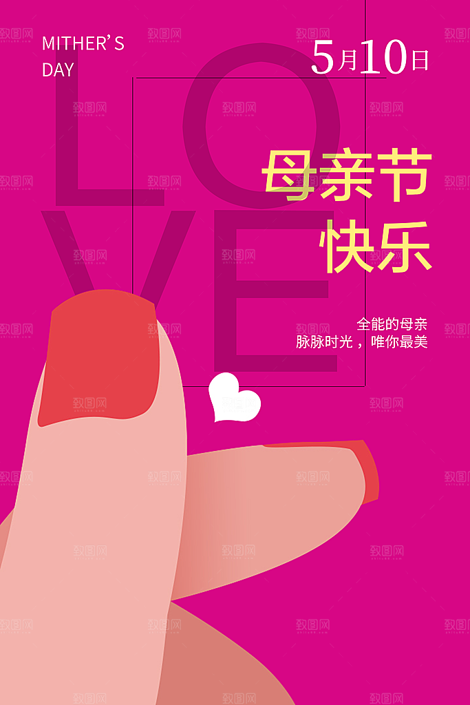 母亲节节日简约大气活动海报