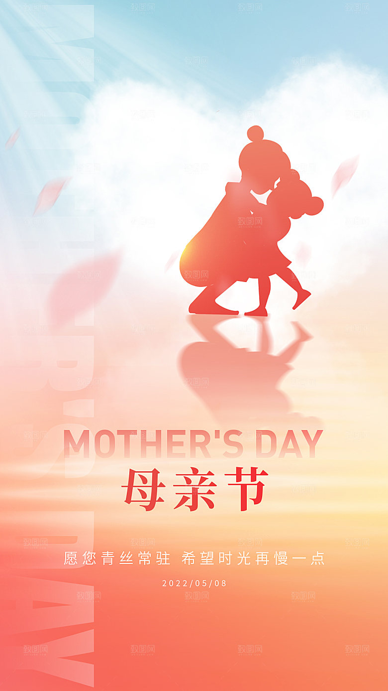 母亲节节日简约大气活动海报