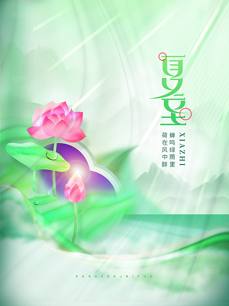 夏至节气简约大气海报