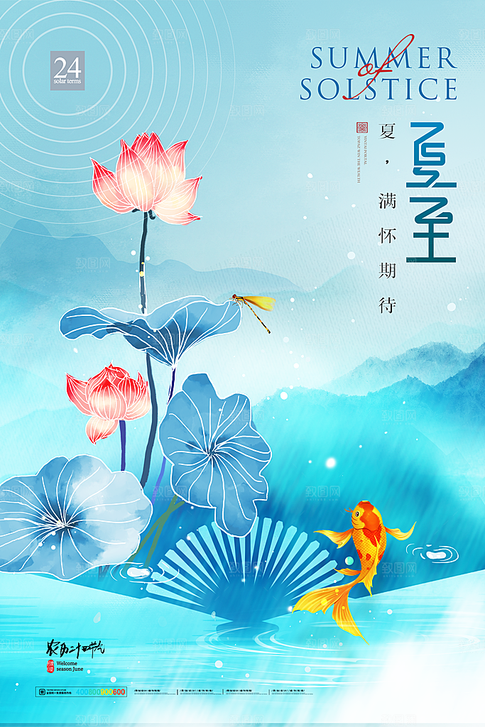夏至节气简约大气海报