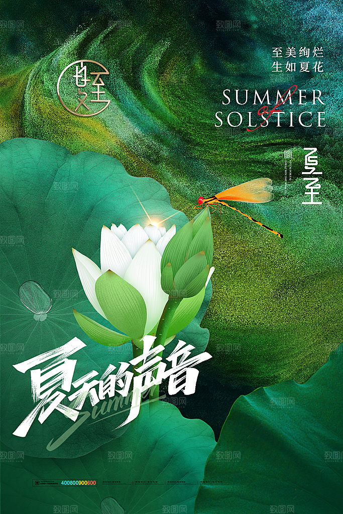 夏至节气简约大气海报
