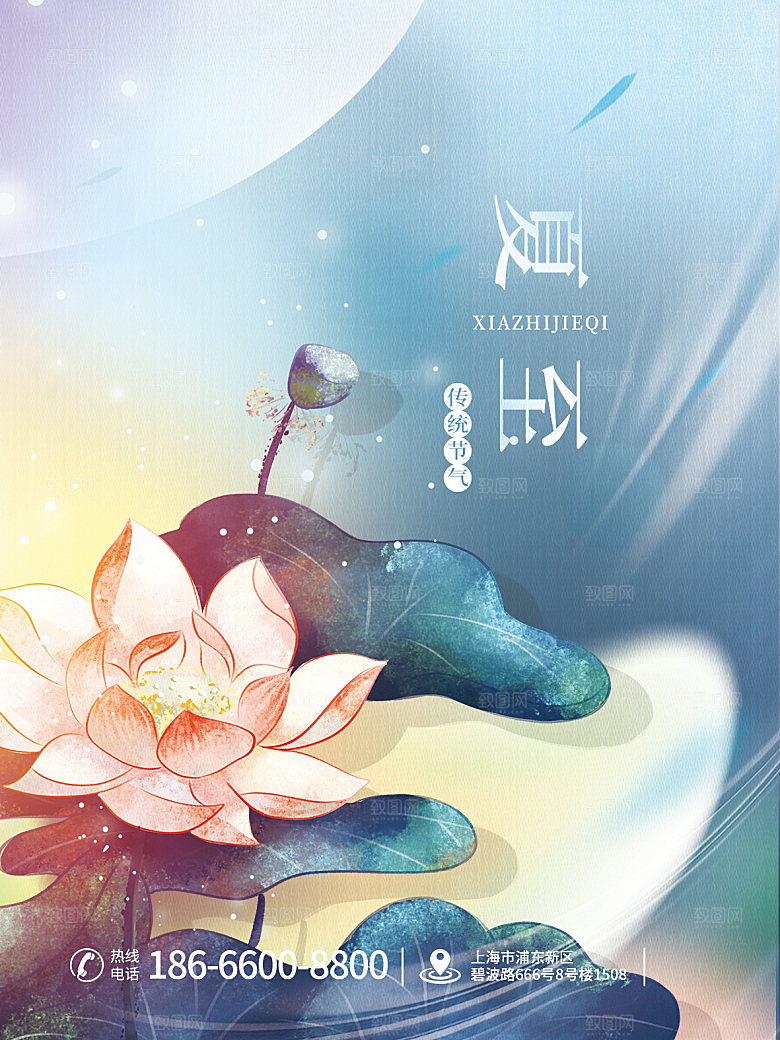 夏至节气简约大气海报