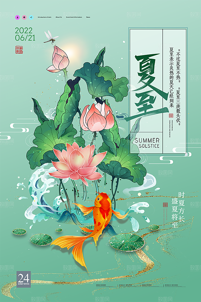 夏至节气简约大气海报