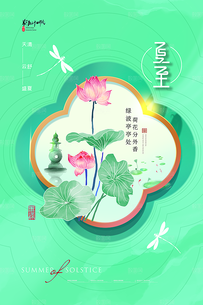 夏至节气简约大气海报
