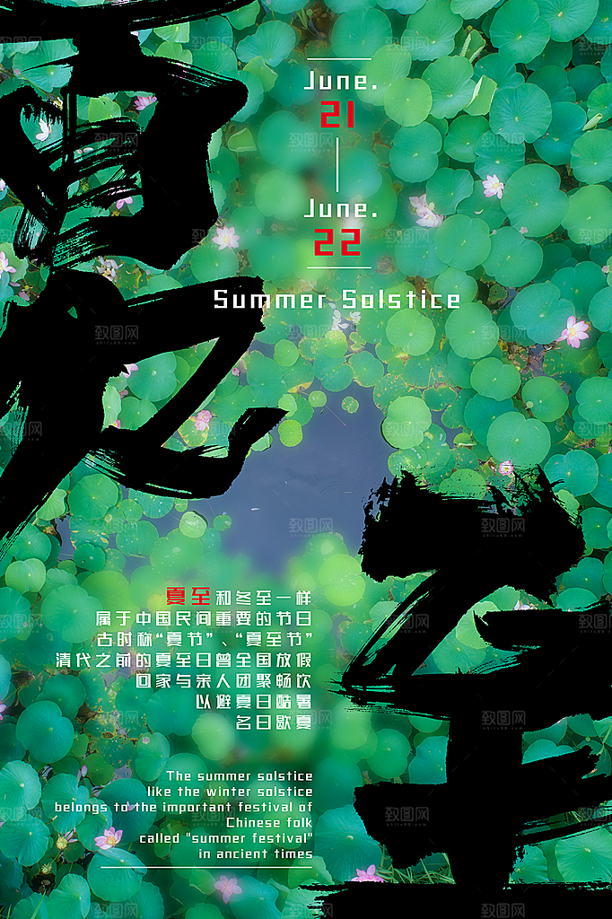 夏至节气简约大气海报