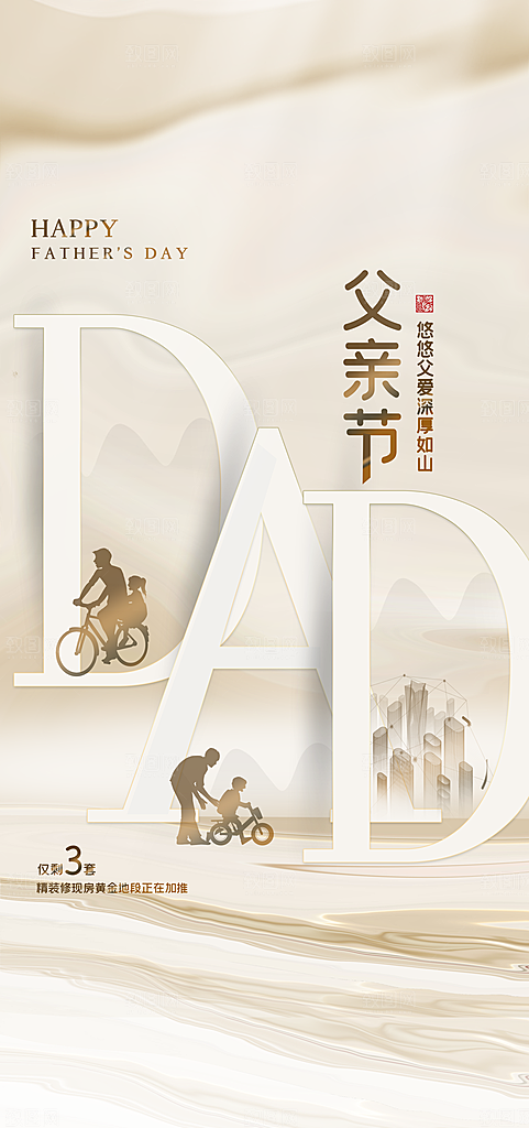 父亲节海报父爱如山