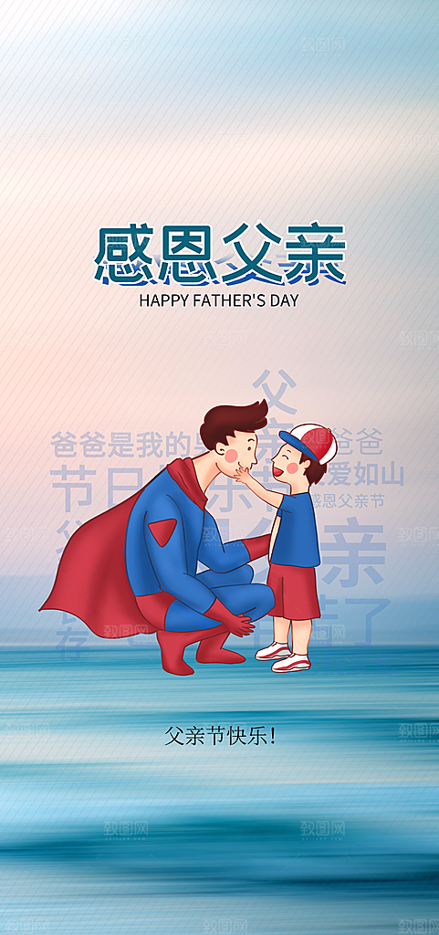 父亲节海报父爱如山