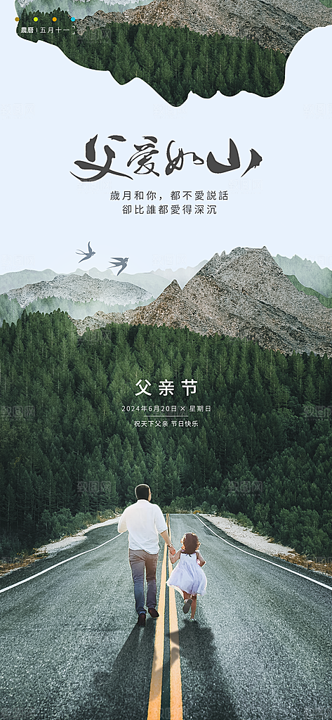 父亲节海报父爱如山