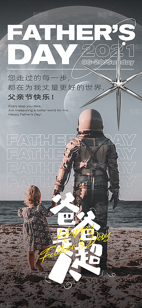 父亲节海报父爱如山