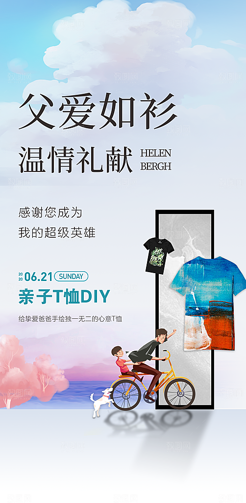 父亲节海报父爱如山