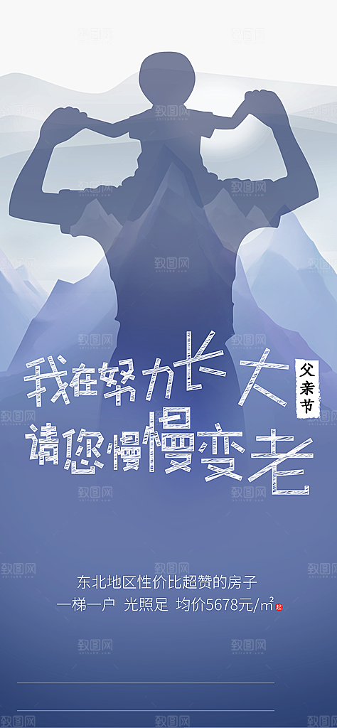 父爱如山父亲节海报