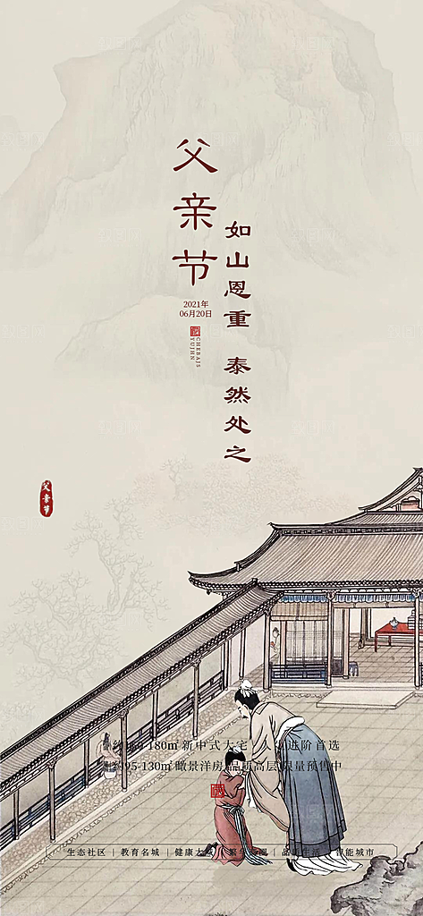 父爱如山父亲节海报