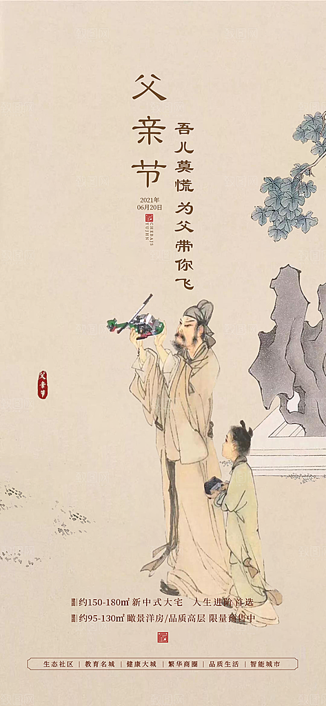 父爱如山父亲节海报
