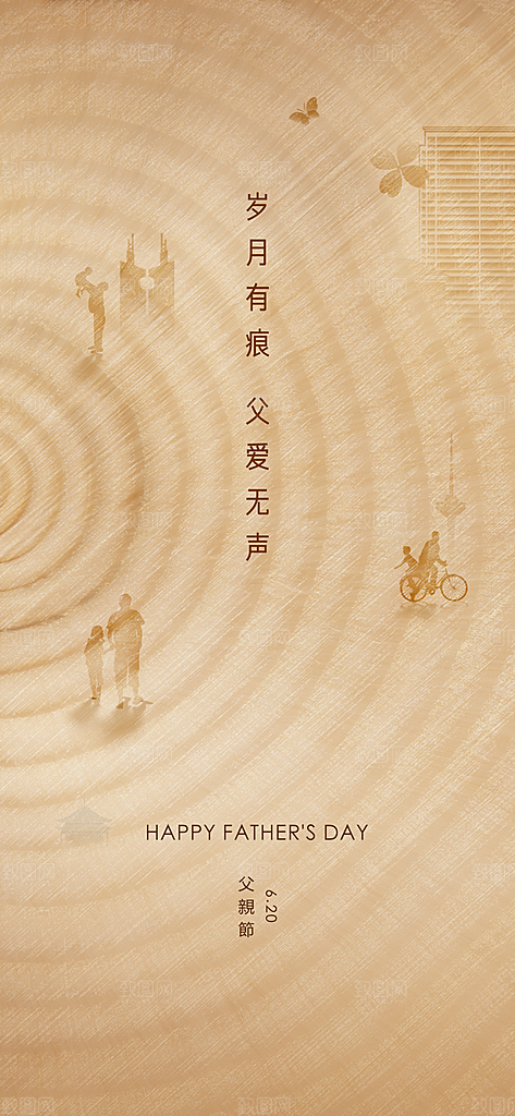 父爱如山父亲节海报
