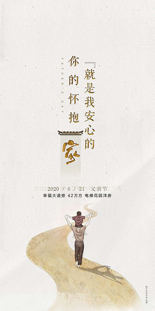 感恩父亲节促销海报