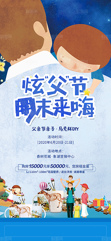 感恩父亲节促销海报