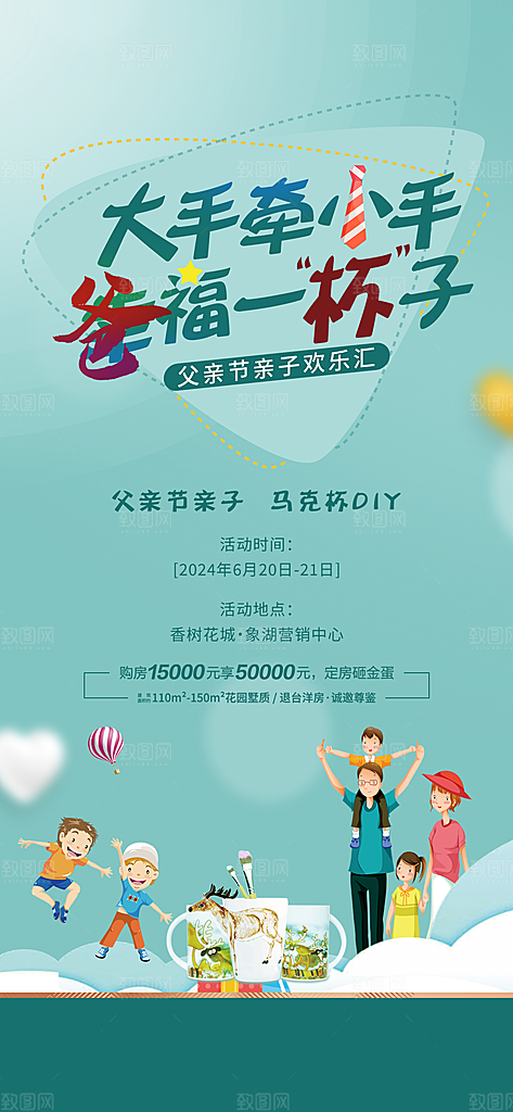 感恩父亲节促销海报