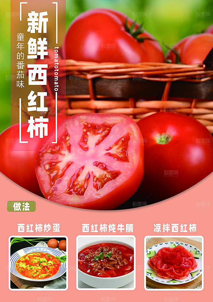 西红柿海报设计素材